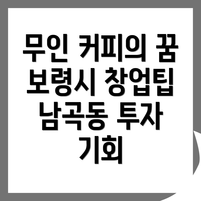 무인 커피창업