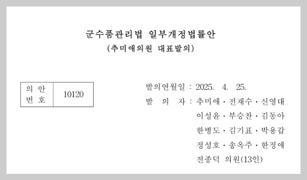 군수품관리법