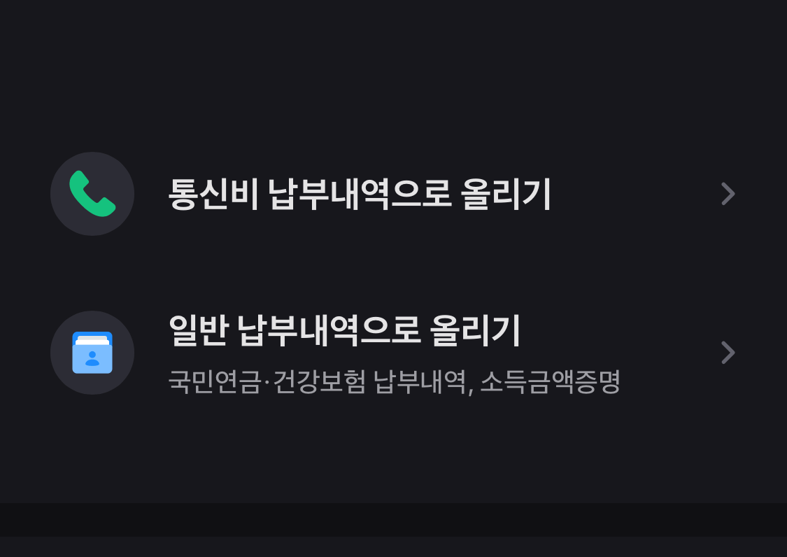 토스뱅크 신용점수 올리는 방법2