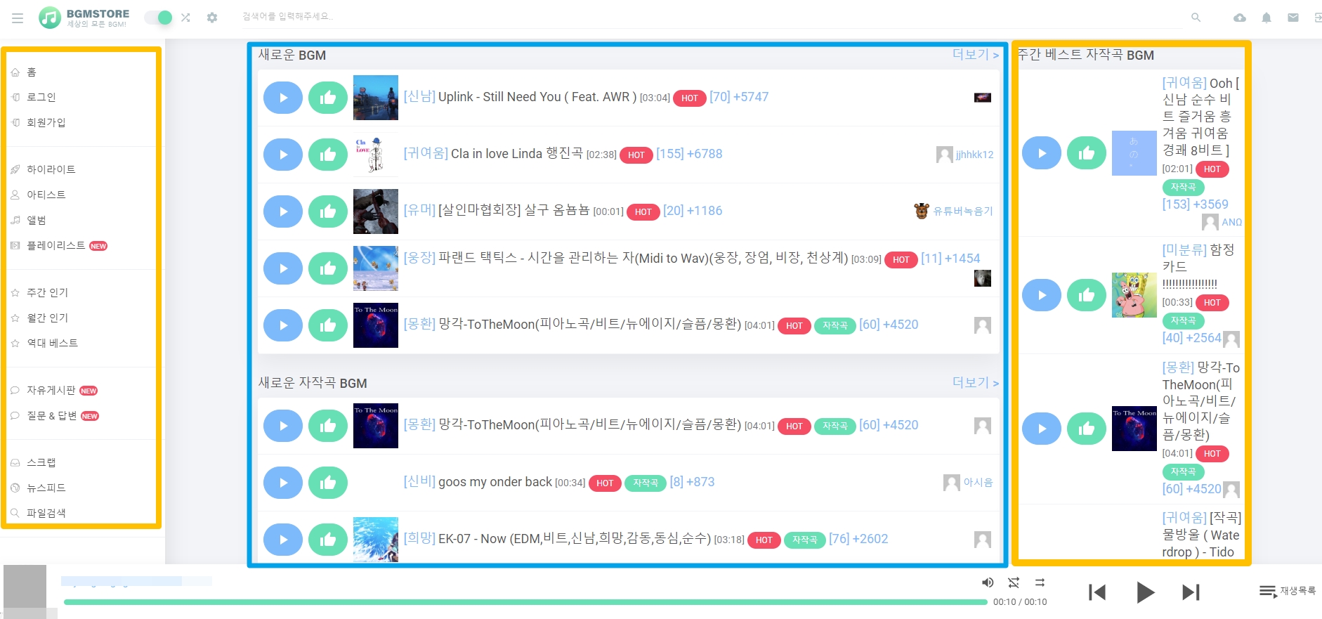 브금저장소 눈감게하는 BGM 저작권 없는지 확인하기 (LIKE + 2)