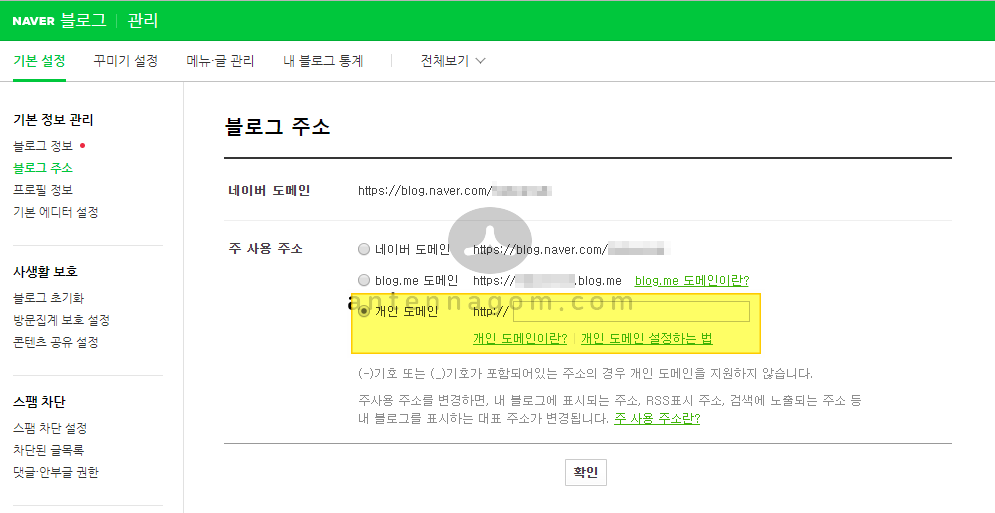 네이버 블로그 개인 도메인 설정방법과 유의점 네이버 블로그 개인 도메인 설정방법과 유의점