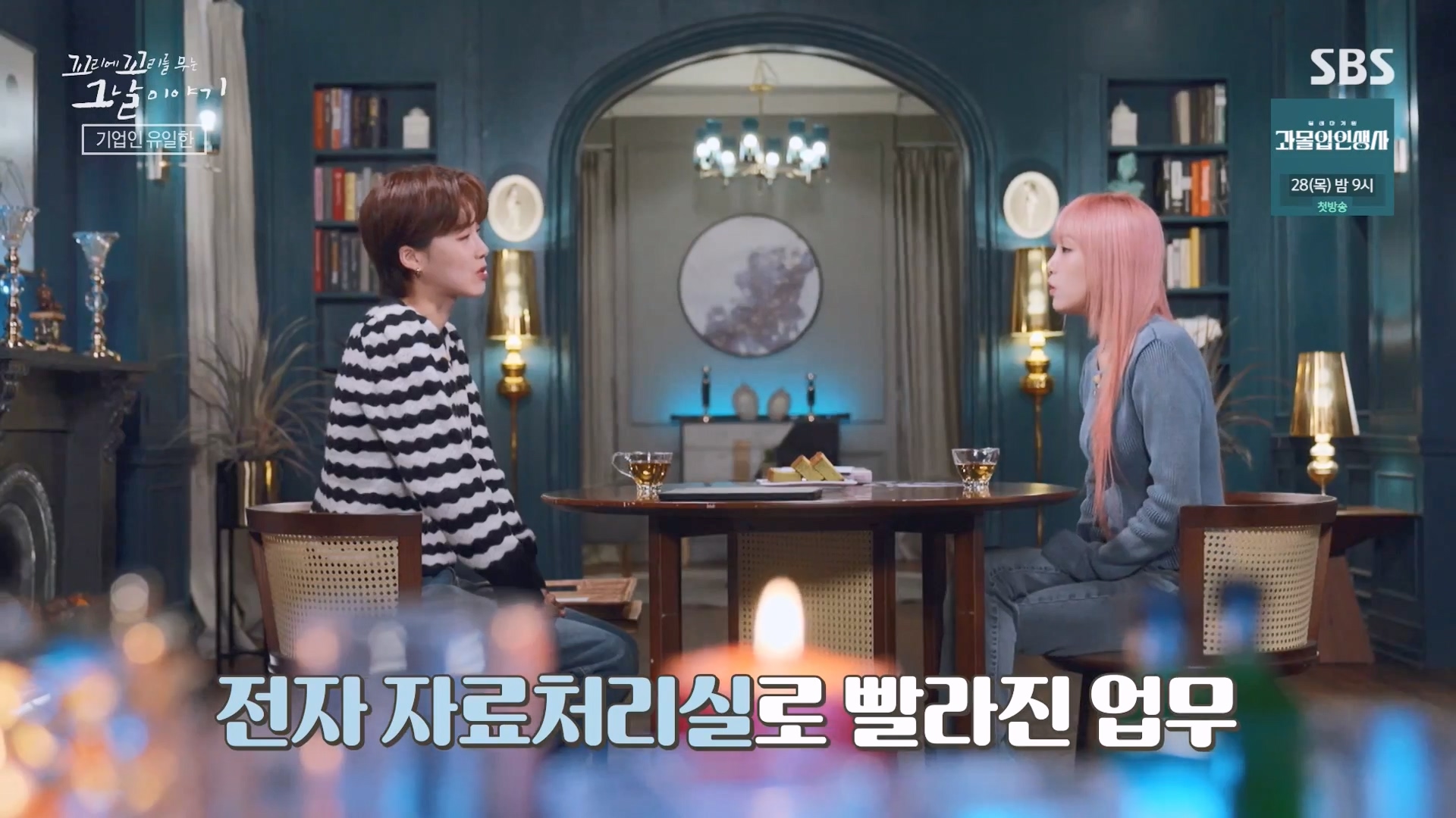 꼬리에 꼬리를 무는 그날 이야기.E107.231221p-NEXT.mp4_20231223_165332.946.jpg