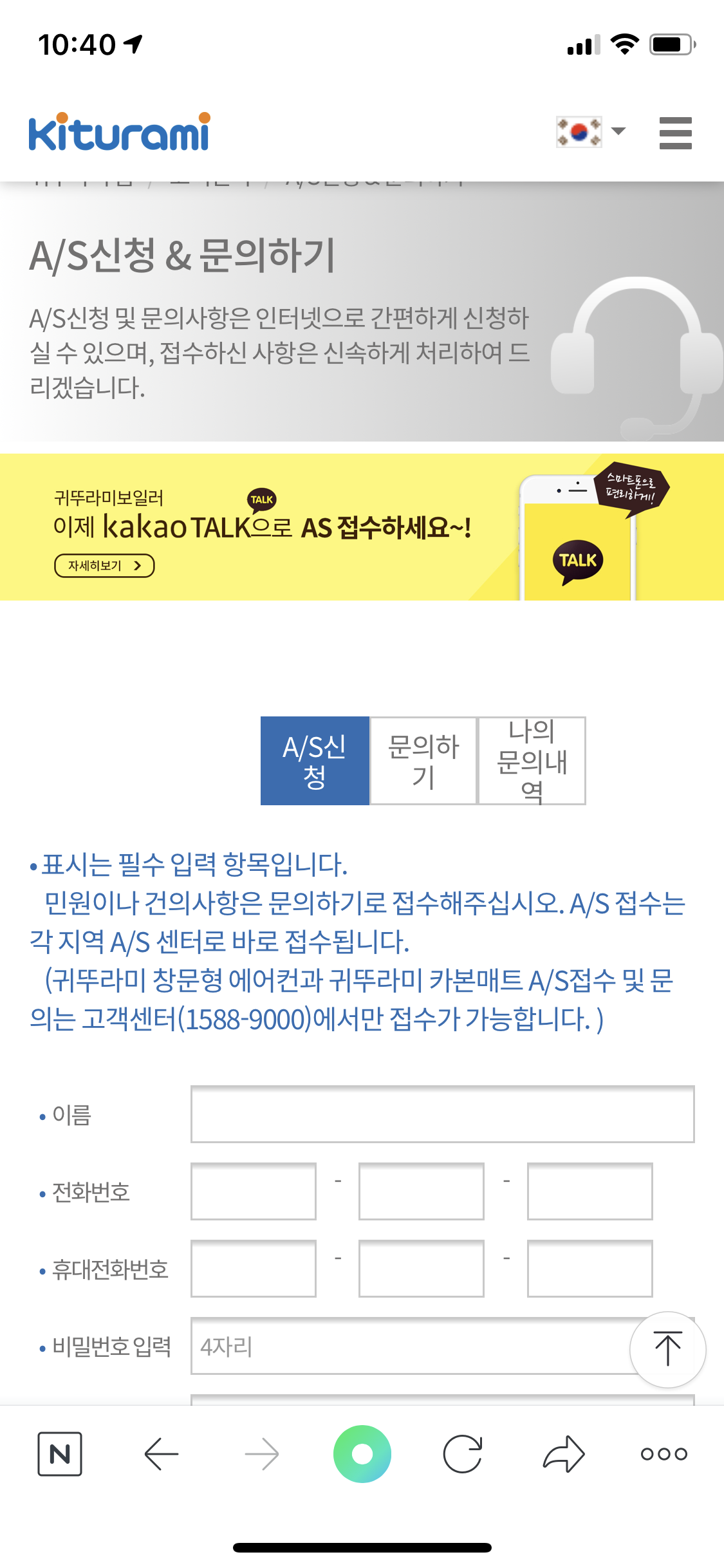  귀뚜라미 보일러 서비스센터 전화번호 운영시간