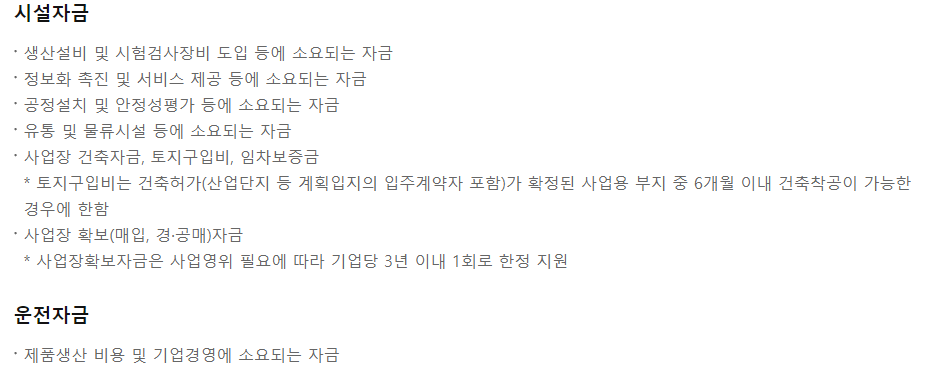 중소기업 정책자금 대출로 인한 운전자금 및 시설자금이 부족한 경우