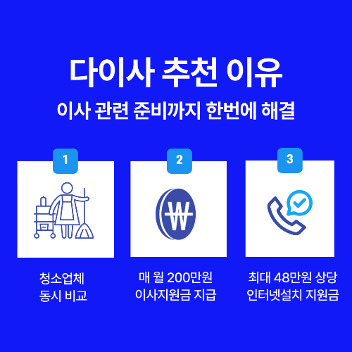 다이사 추천 이유