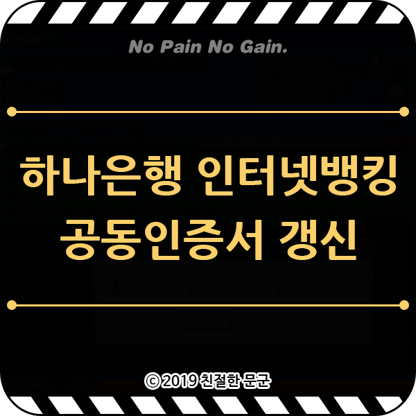 갱신방법 하나은행 인터넷뱅킹 공동인증서 4