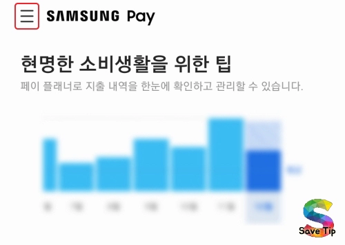 스마트폰 삼성페이 교통카드티머니 사용방법 