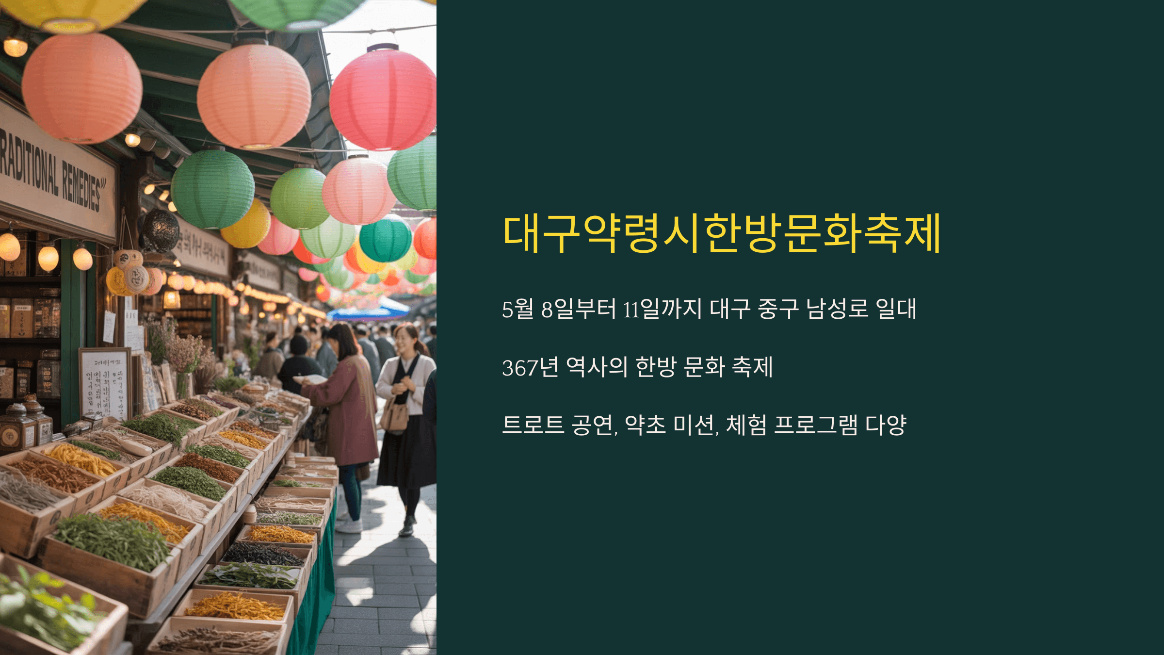 2025 대구약령시한방문화축제 일정·체험·교통까지!