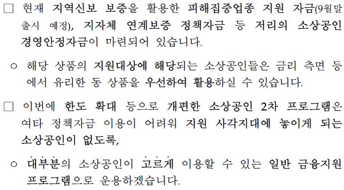 소상공인코로나대출15