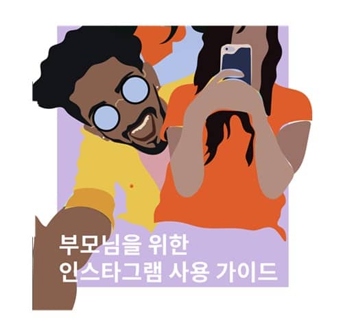 인스타그램 가이드