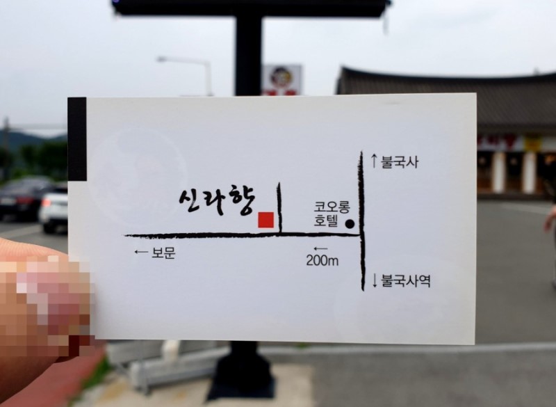 신라향 이미지
