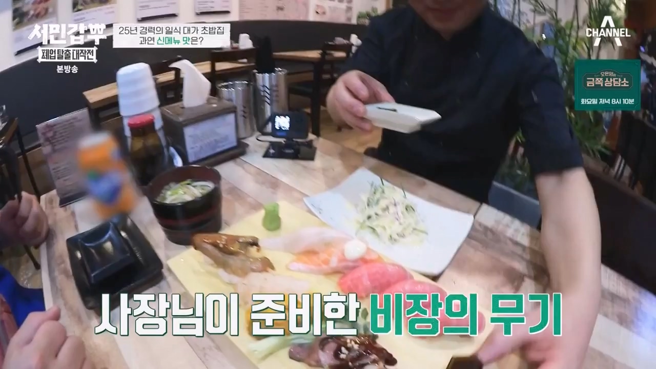 서민갑부 폐업 탈출 대작전.E15.231029p-NEXT.mp4_20231029_151147.163.jpg