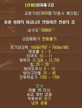  바람의나라 직업별 용무기 9성