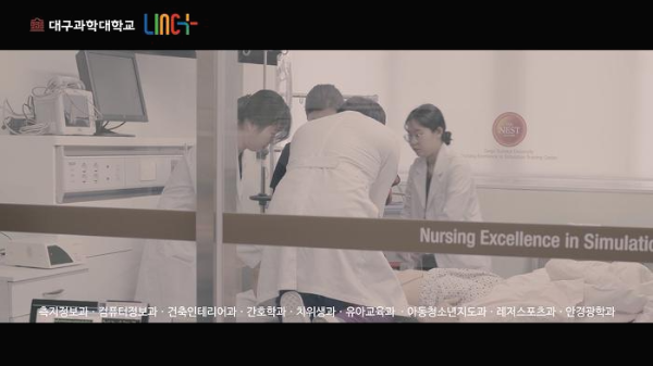  대구과학대학교 LINC+ 프리뷰
