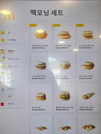 맥모닝 운영 시간 메뉴 완벽 이용 가이드_3
