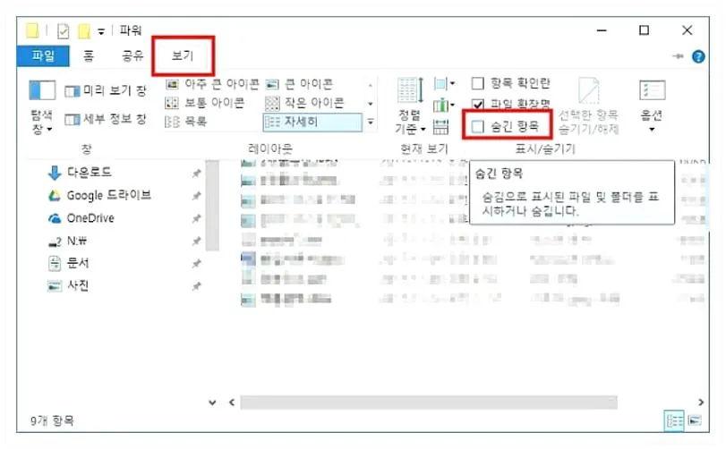 숨김파일 보기
