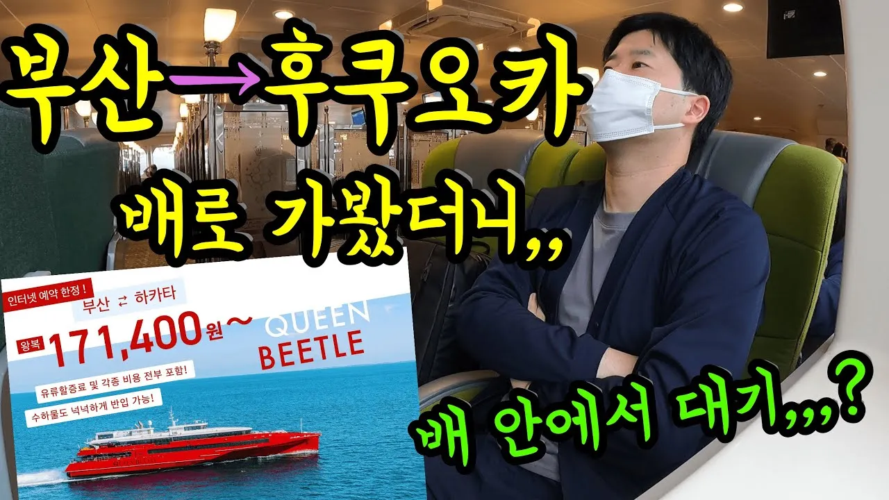 부산 후쿠오카 배편 시간표 요금 가격_1