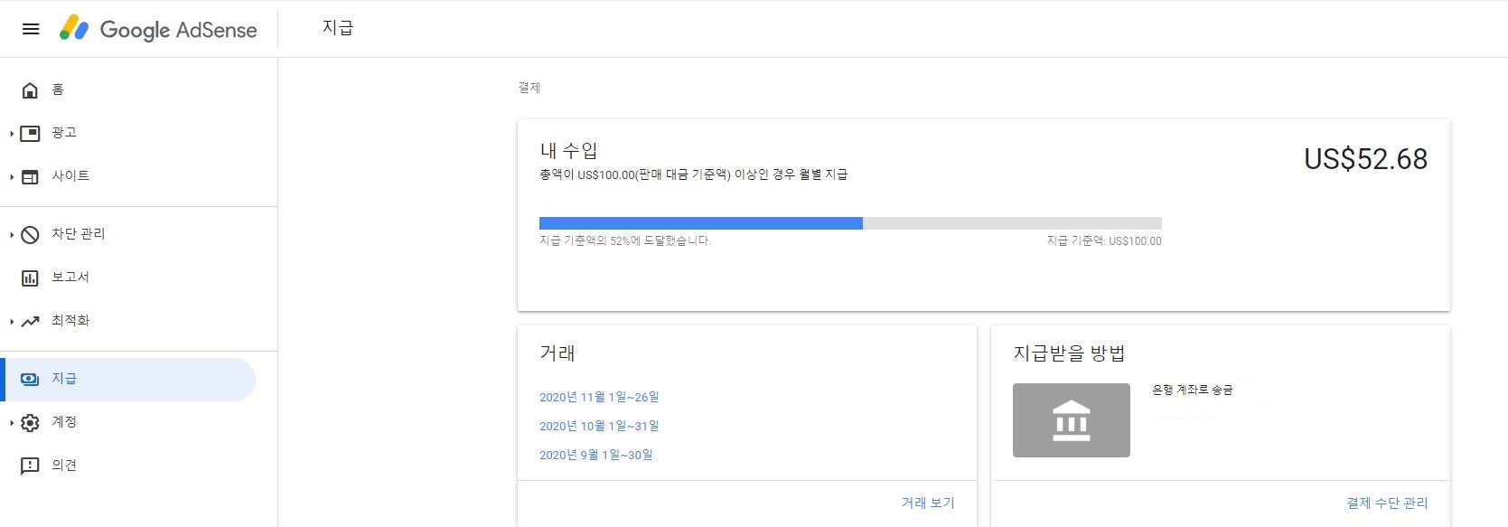  애드센스 지급 계좌 만드는 법!