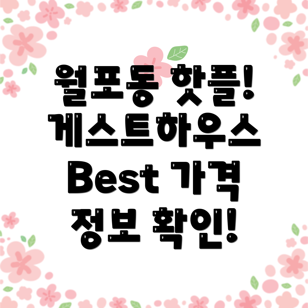 마산합포구 게스트하우스