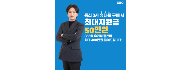 대전 유성구 알뜰폰