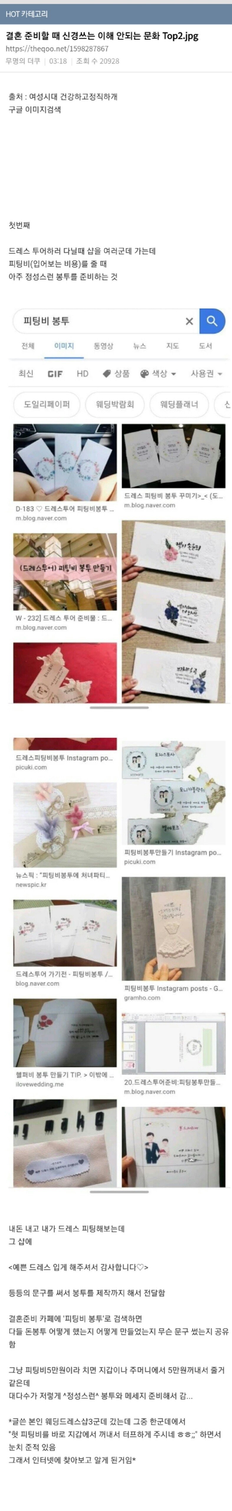  이해안되는 결혼문화