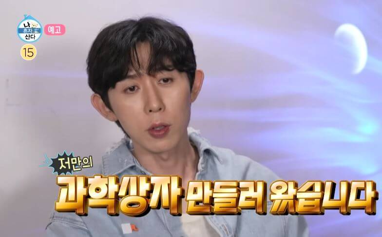  나 혼자 산다 나혼산 513회 코드쿤스트 코쿤 종로 과학사 UFO 슈퍼 블루문 천문대 위치 정보