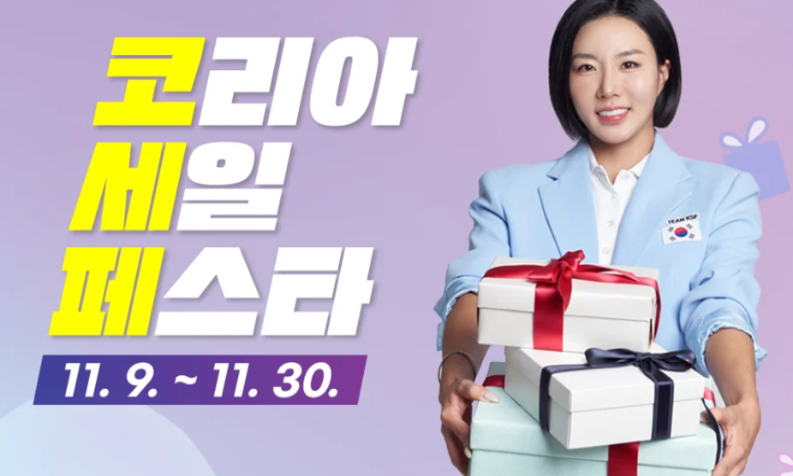 코리아-세일페스타-이미지