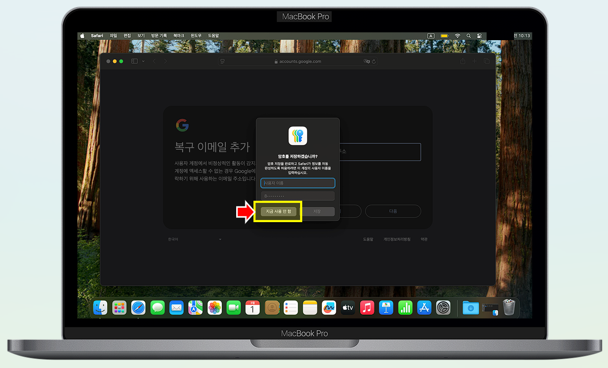 apple 기기 암호 관리 앱에 저장할지 선택합니다.