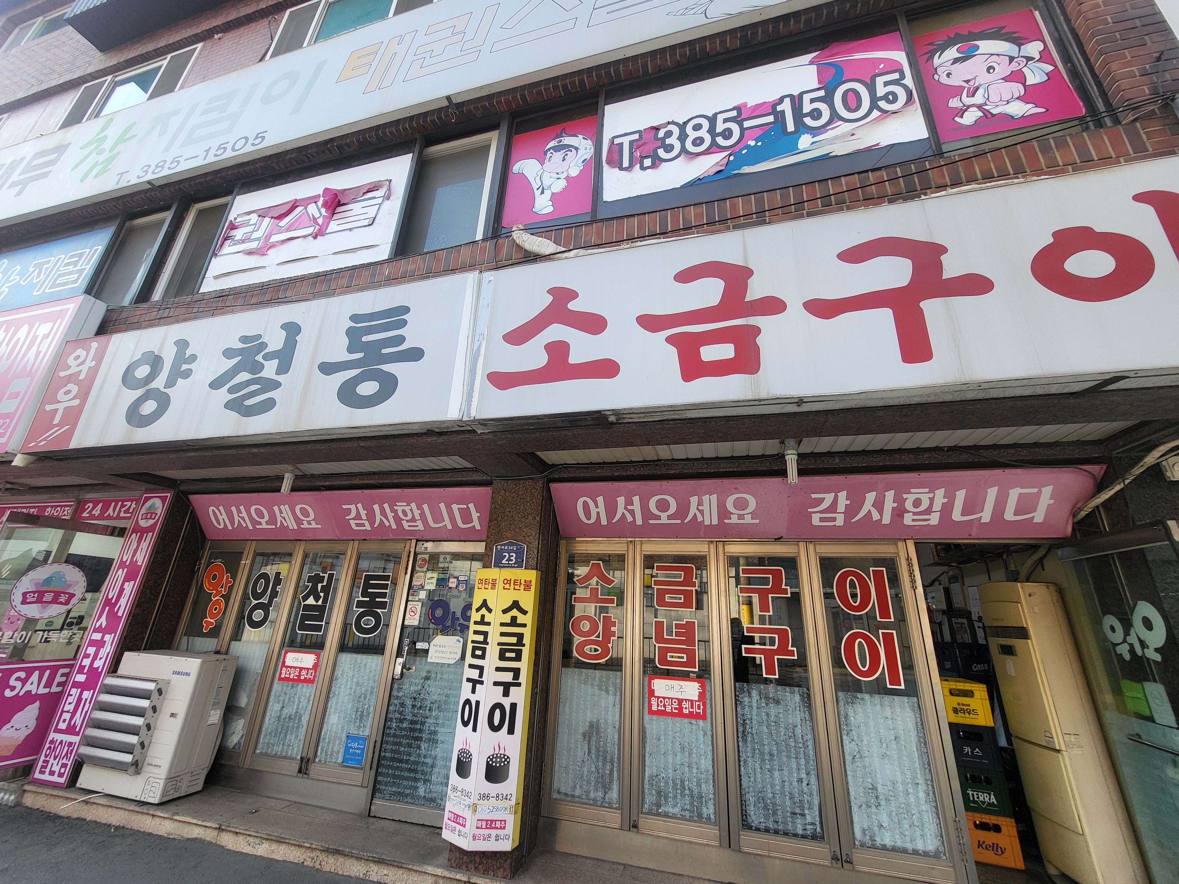 와우양철통소금구이 이미지