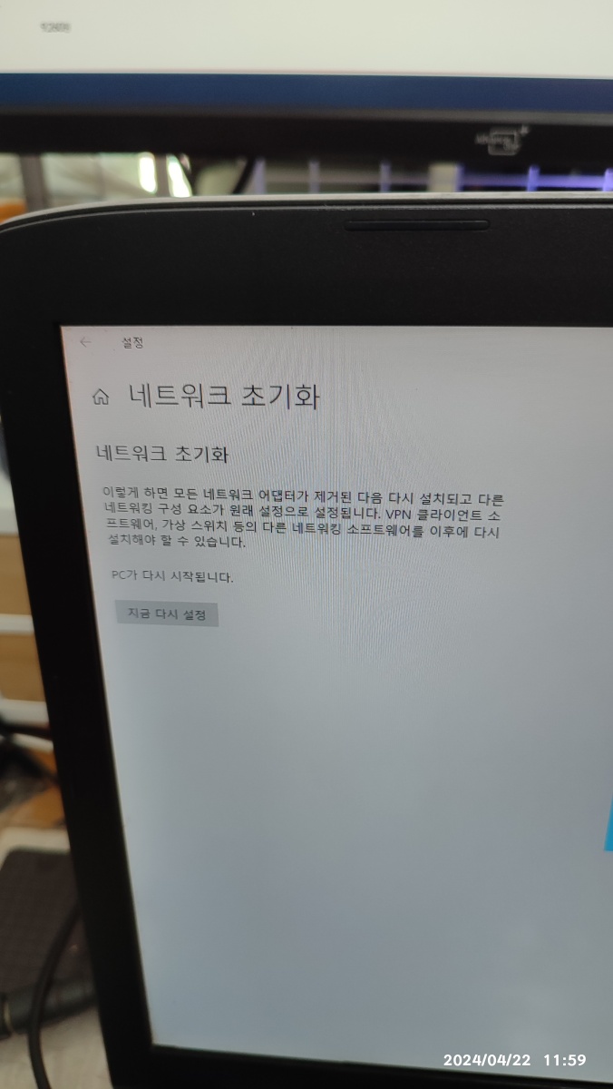 네트워크 초기화 중