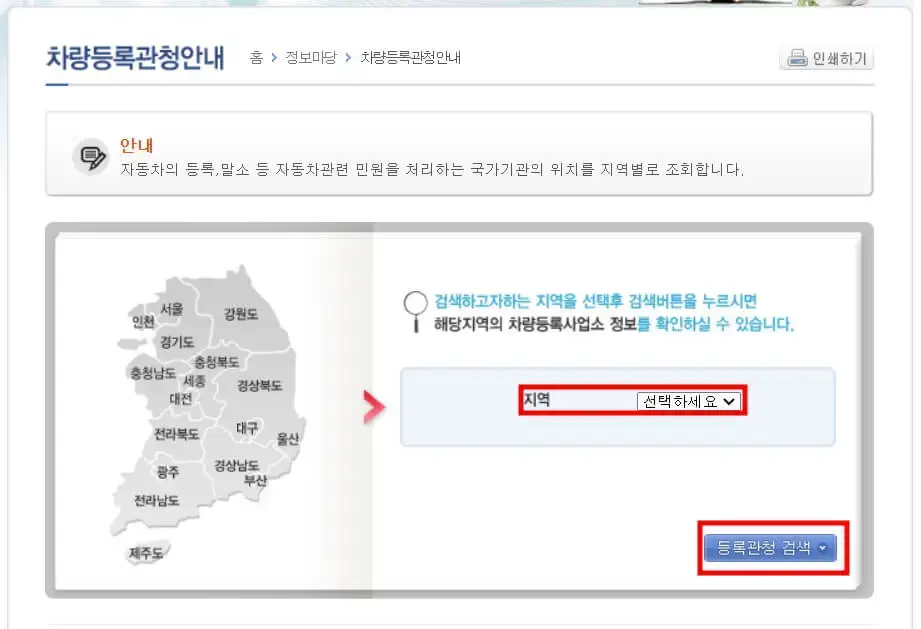 차량등록관청안내-지역선택