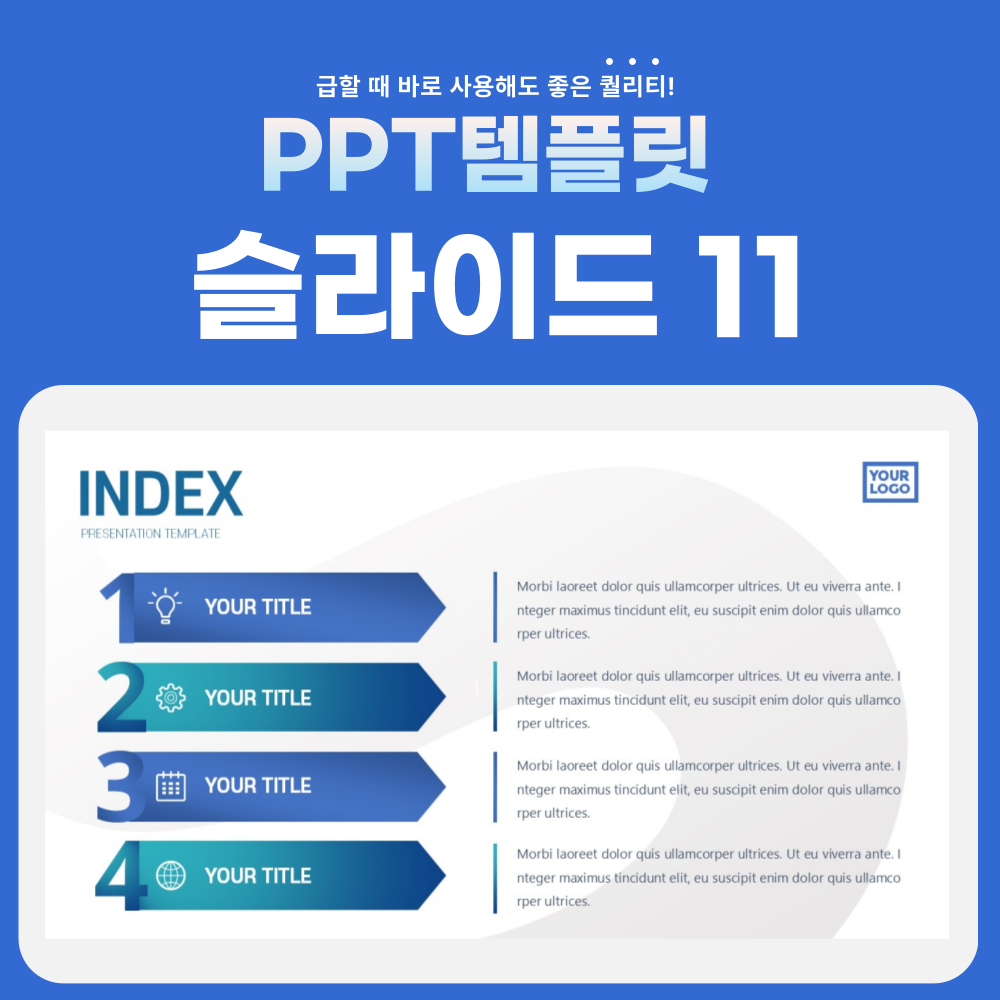 피피티-목차-양식-페이지-11