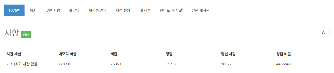  [백준 1076번 문제, JAVA] 저항