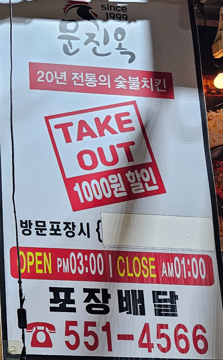 문진옥숯불바베큐치킨 이미지