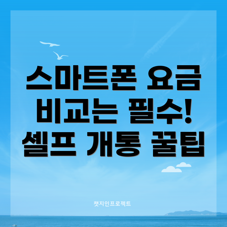 스마텔 알뜰폰 요금제