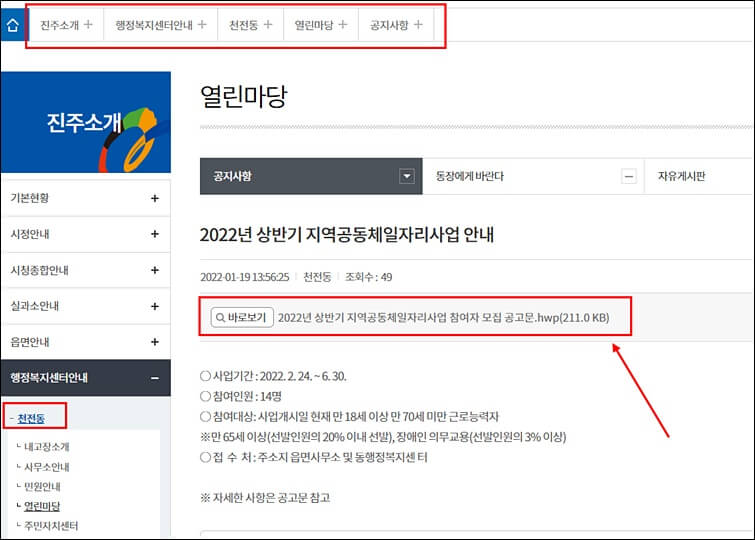 진주시청 홈페이지 공공일자리사업 공고