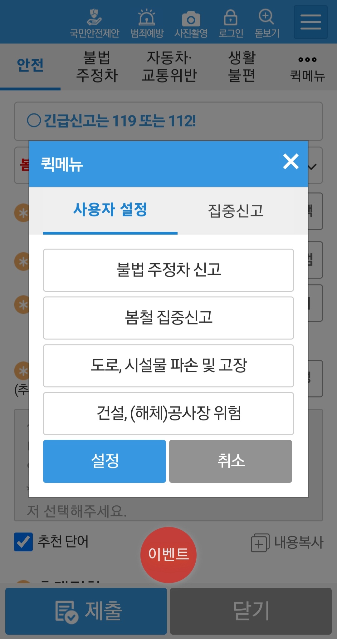 불법주차 신고 방법 포상금