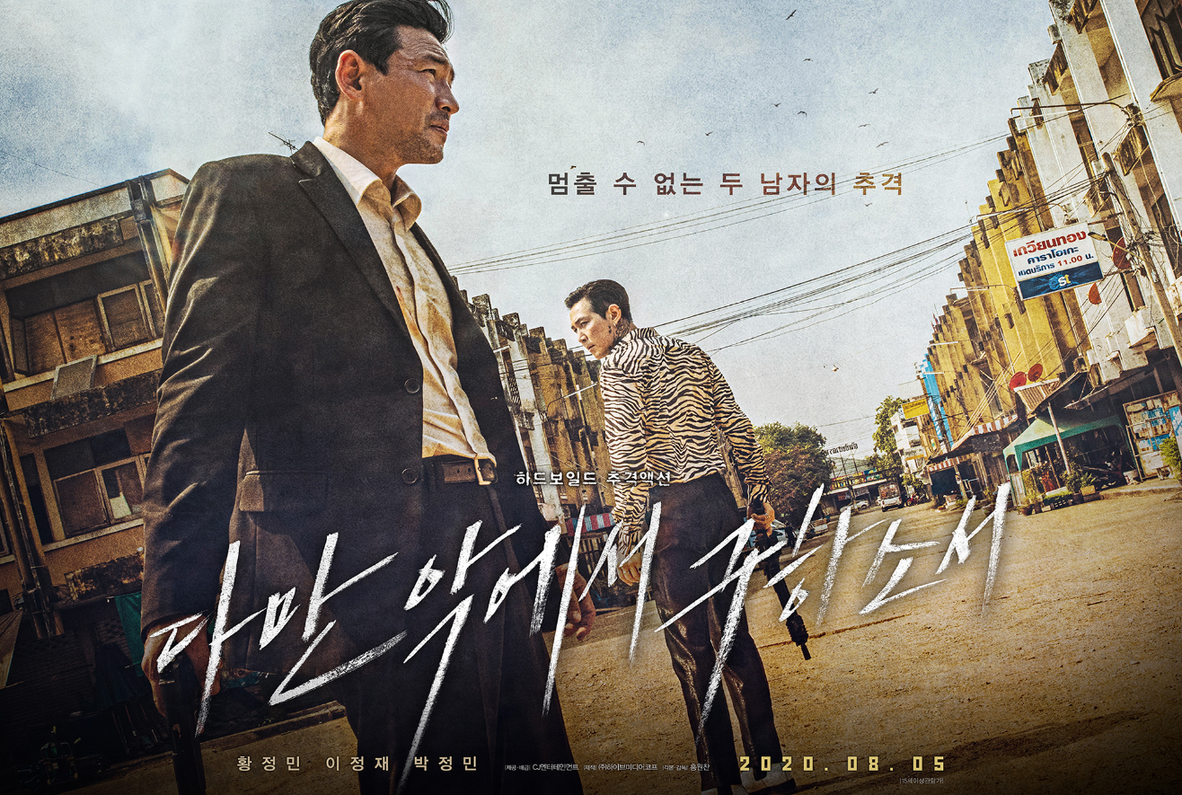  영화 [다만 악에서 구하소서] 개봉 소식(2020. 08. 05)