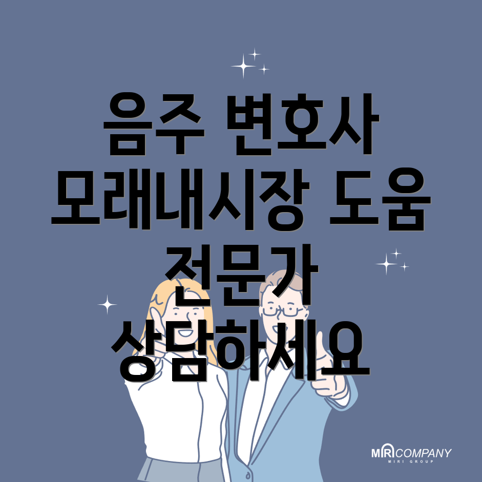 음주운전 변호사 비용