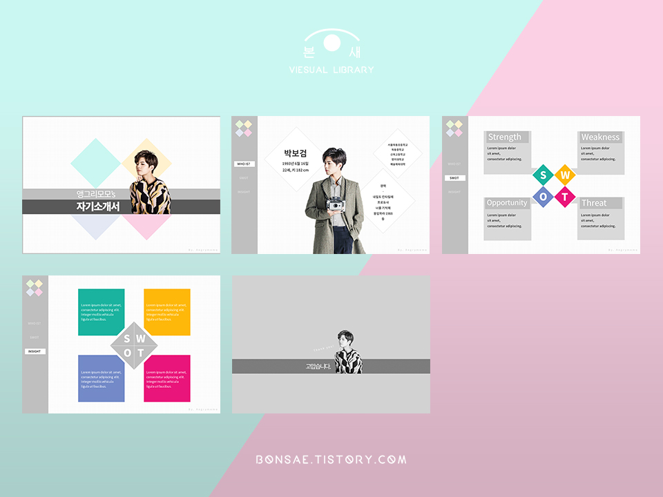  파스텔톤 SWOT 자기소개서 PPT 구성은 깔끔하게