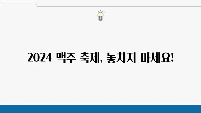 2024 맥주 축제의 라이브 음악