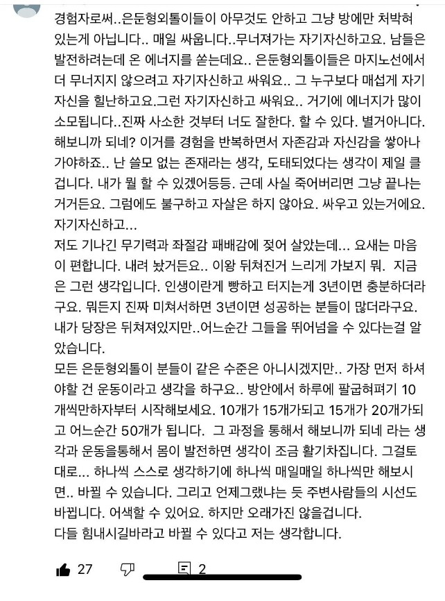  은둔형 외톨이들에게 하는 조언