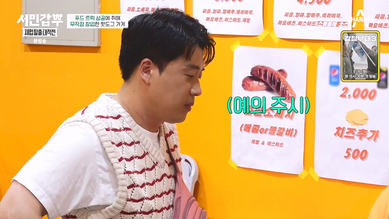 서민갑부 폐업 탈출 대작전.E07.230903p-NEXT.mp4_20230904_200030.722.jpg
