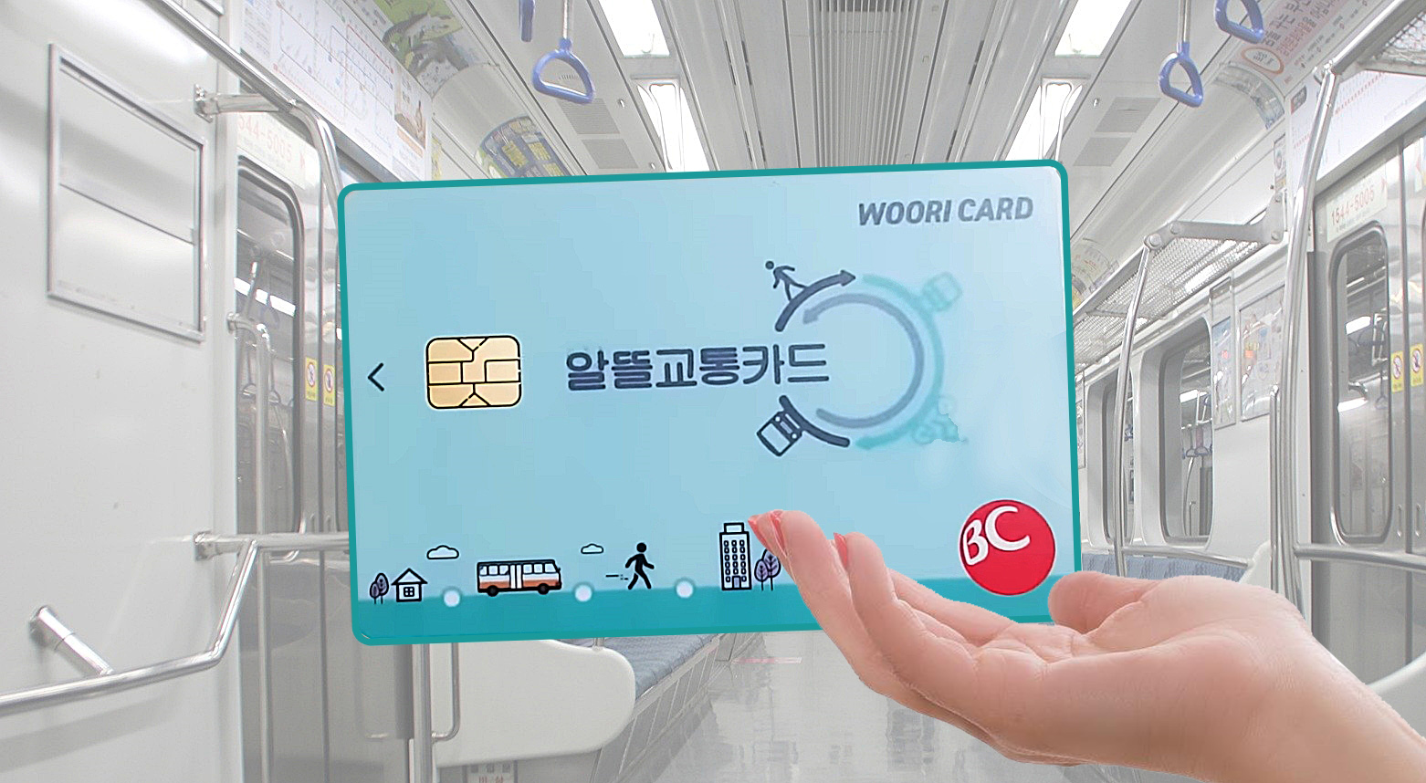  이건 꼭 챙겨 받으세요. 매월 교통비 5만원 지원, 알뜰 교통카드 가입방법