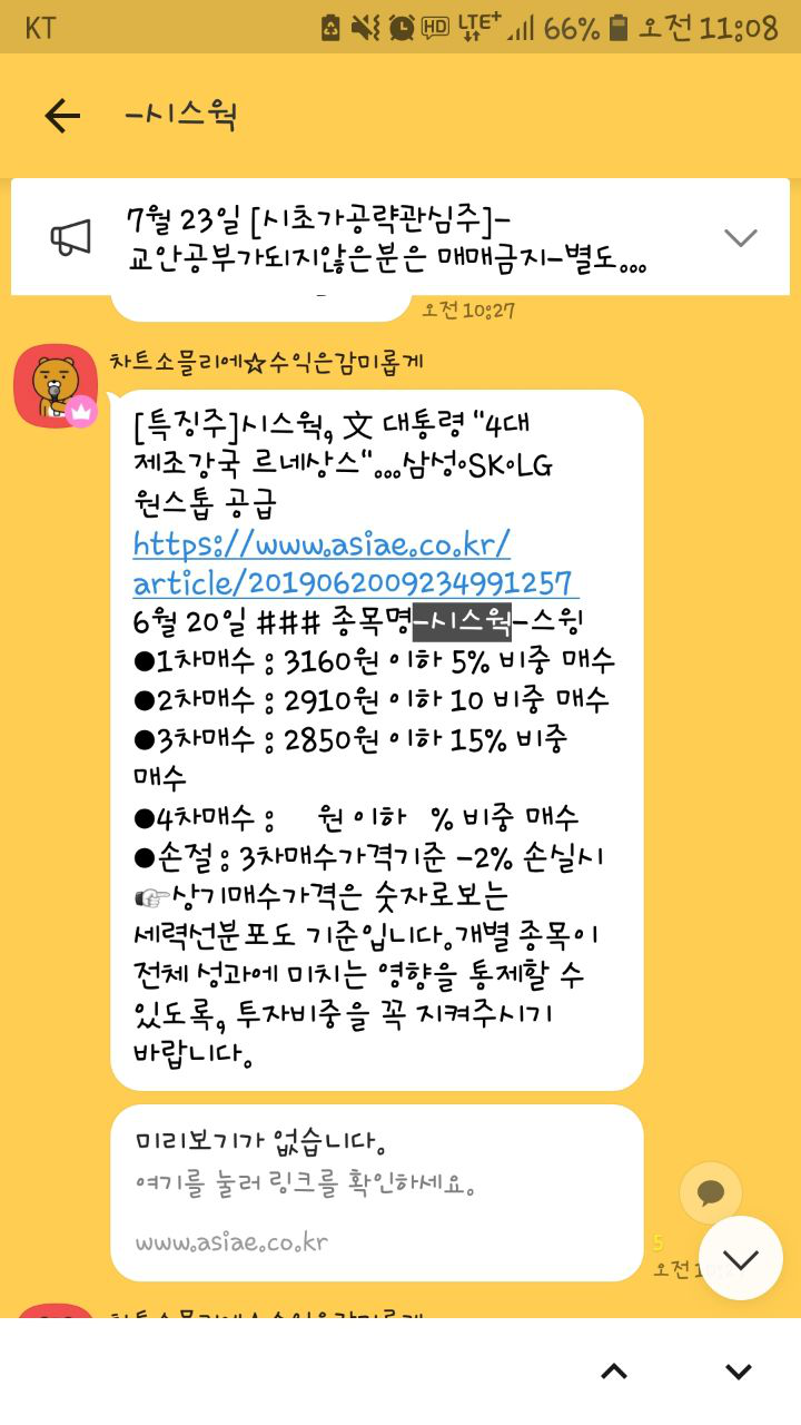  190723 차트소믈리에 스윙종목 시스웍 수익인증