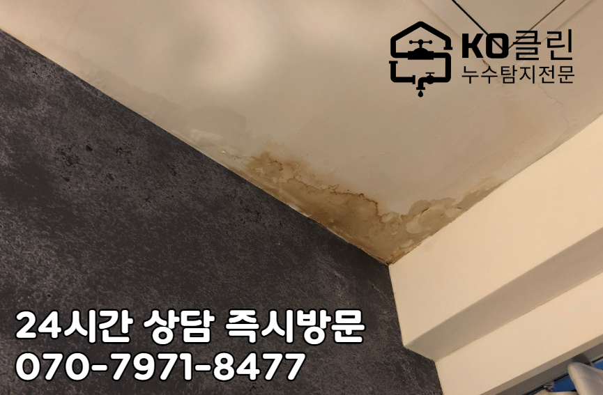 풍산동 풍산역 누수탐지4