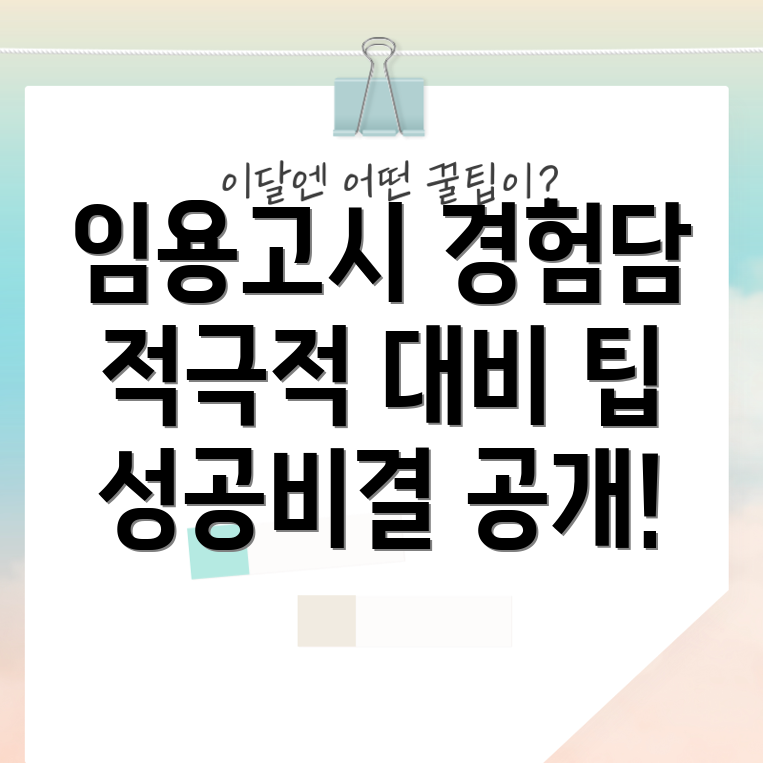 중등 임용고시