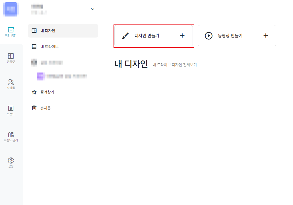 미리캔버스 디자인 만들기 클릭