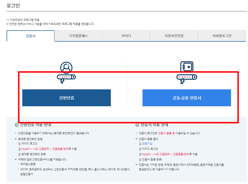 정부24 홈페이지- 본인 인증