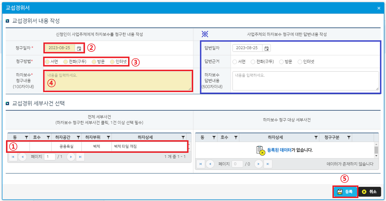 교섭경위서 신규 등록 예시